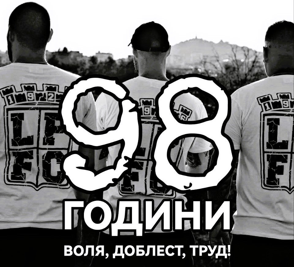 98 години Локомотив (Пловдив)