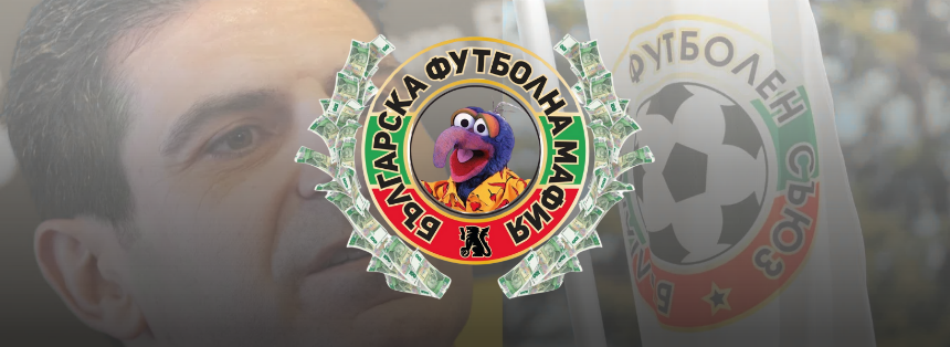 БФС настоява за доживотни забрани – атака срещу фенската култура под прикритието на "ред"?